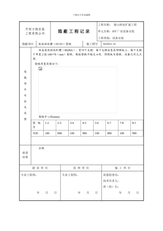 压力容器罐体隐蔽工程记录