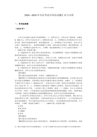 历年合同法司法考试真题详细解释与答案