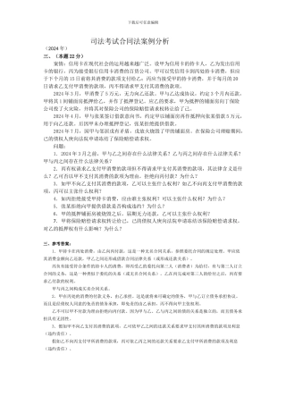 历年合同法案例分析