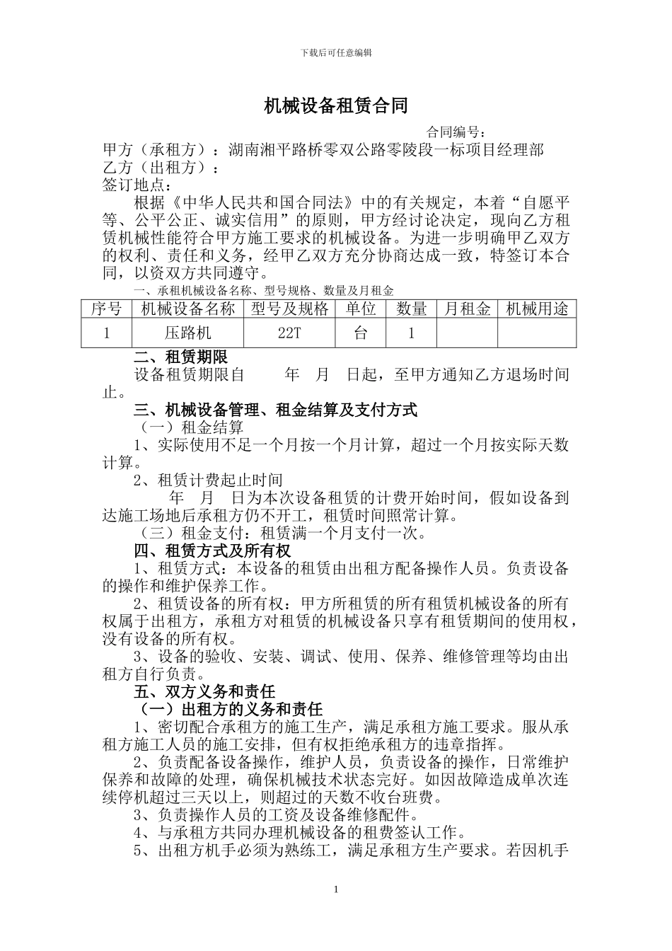 压路机设备租赁合同_第1页
