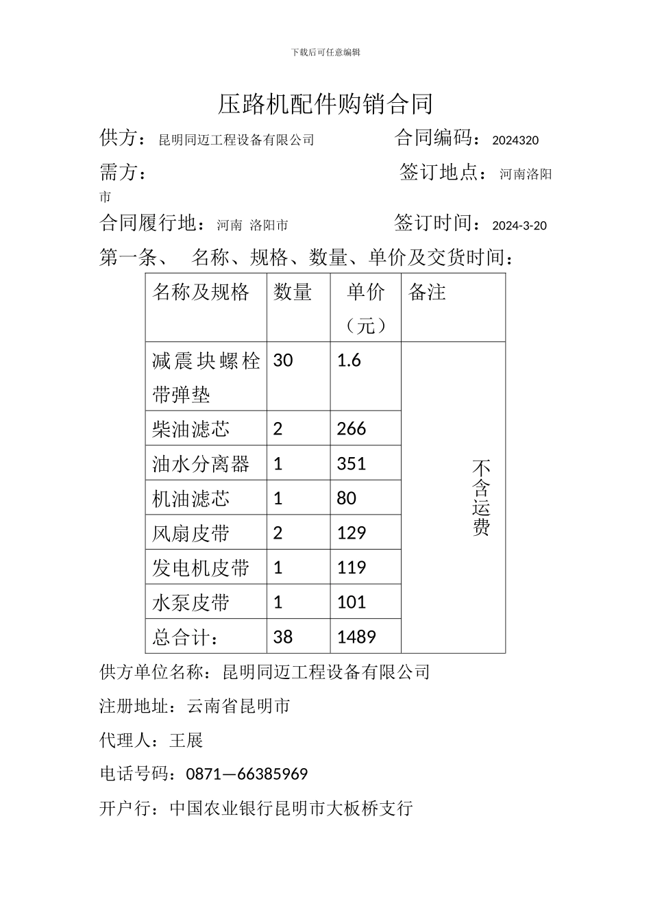 压路机产品购销合同_第1页