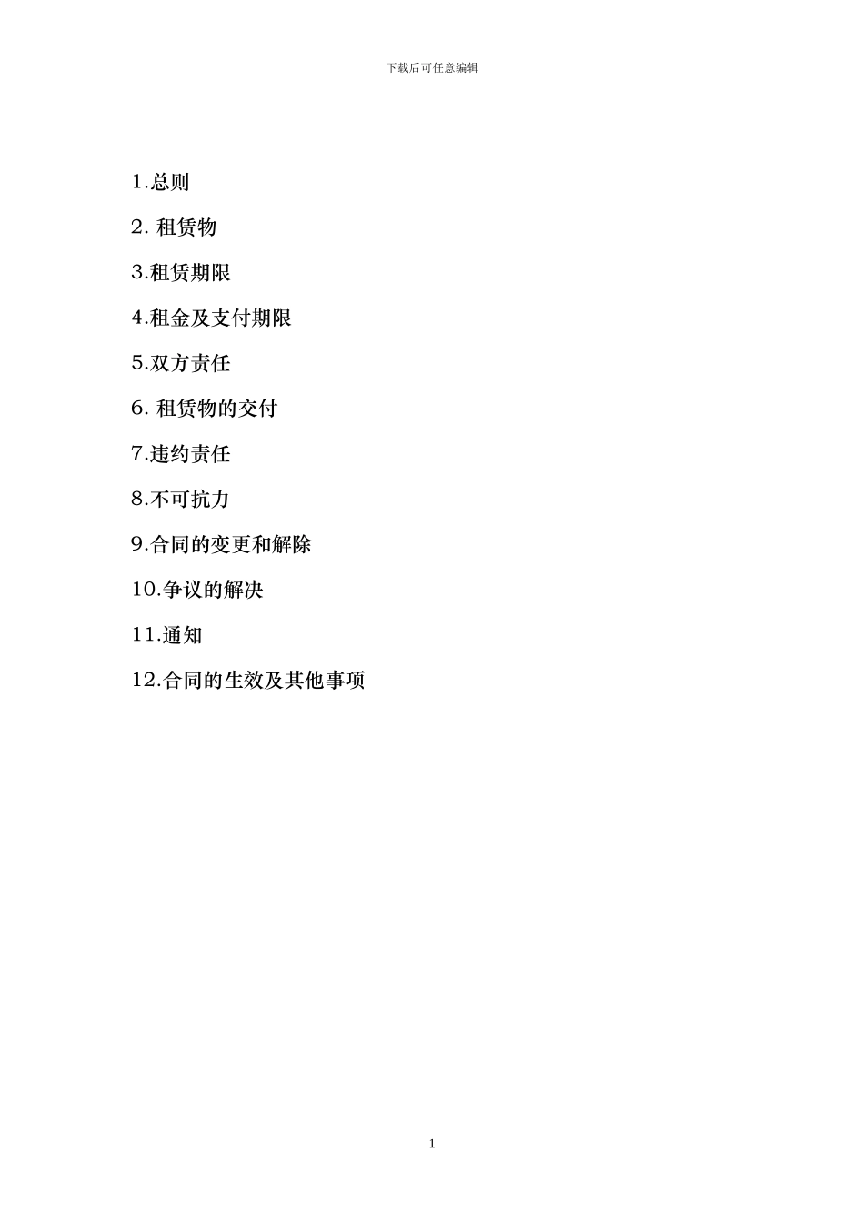 压缩天然气运输车辆租赁合同_第2页