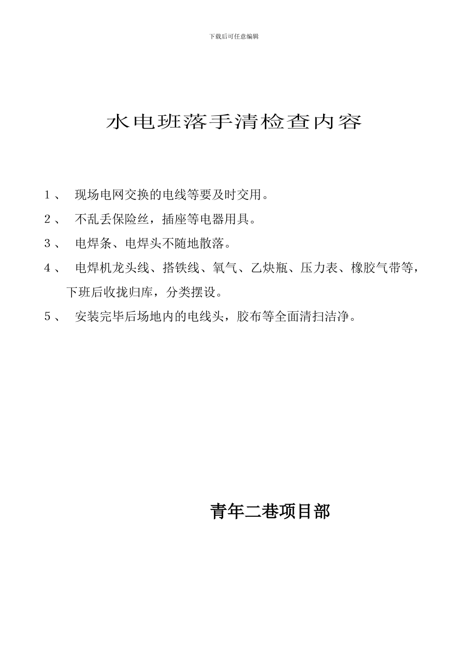 厕所卫生管理制度_第2页