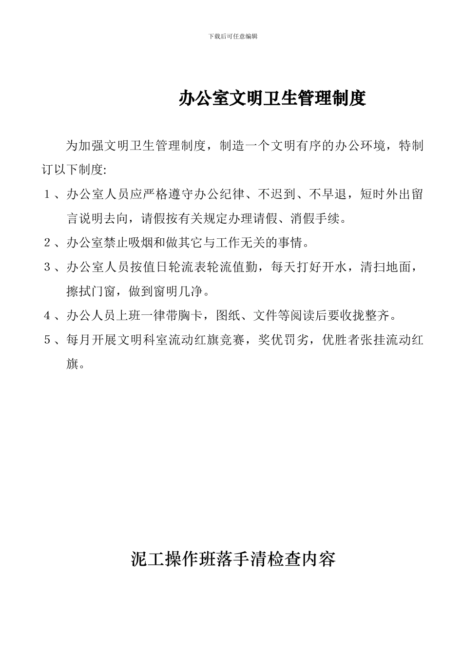 厕所卫生管理制度_第3页