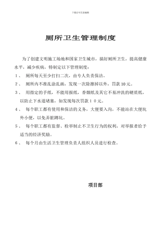 厕所卫生管理制度