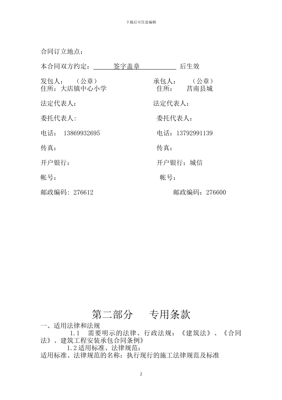 厕所施工合同书_第2页