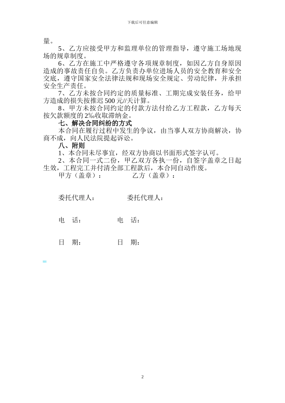 厕所隔断制作安装合同_第2页