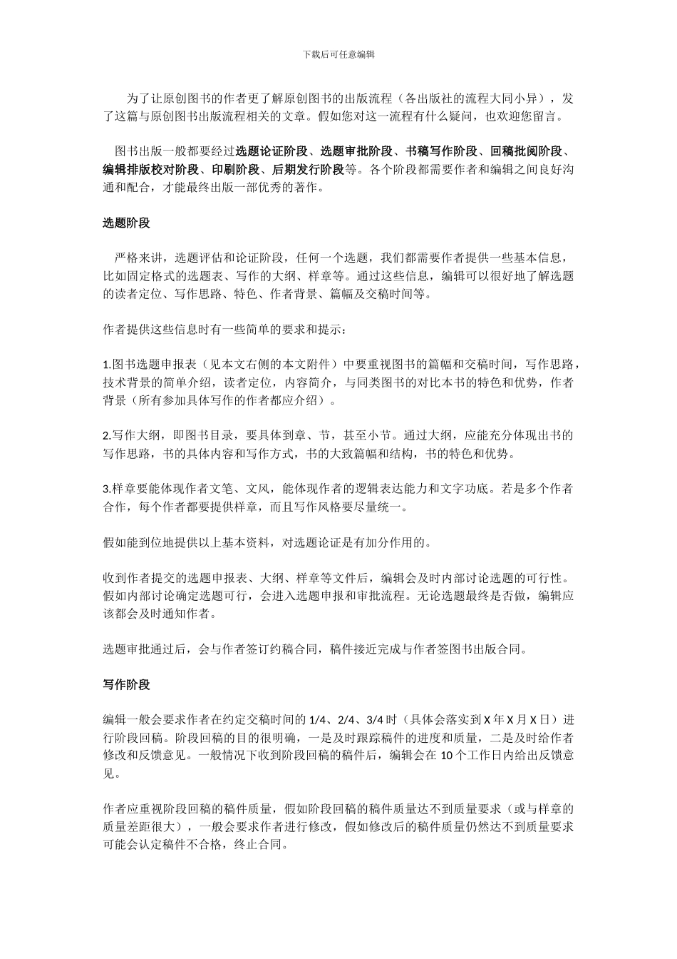 原创图书的出版流程_第1页