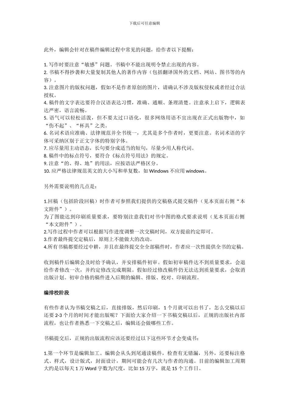 原创图书的出版流程_第2页