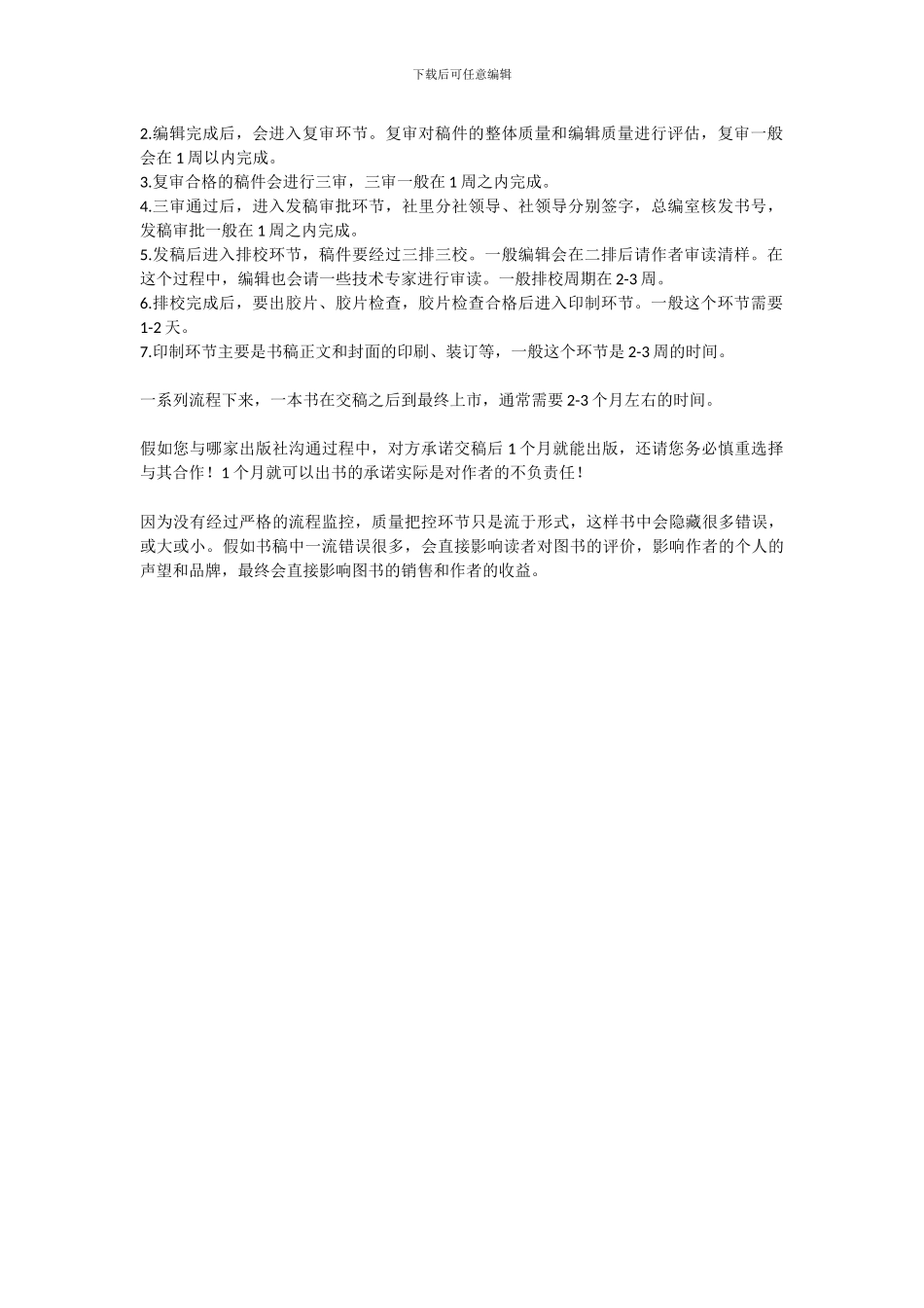 原创图书的出版流程_第3页