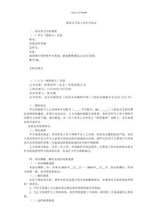 原创文字再上传许可协议