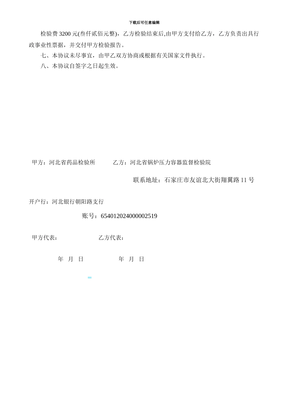 压力容器委托检验协议书_第2页