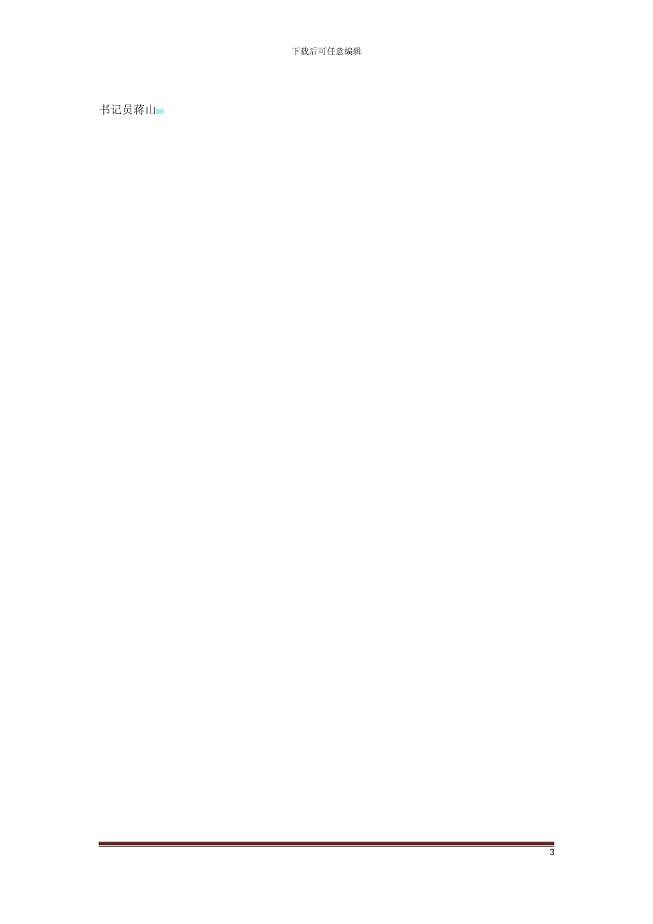 原告XXXX中心与被告黄X房屋租赁合同纠纷一案_第3页