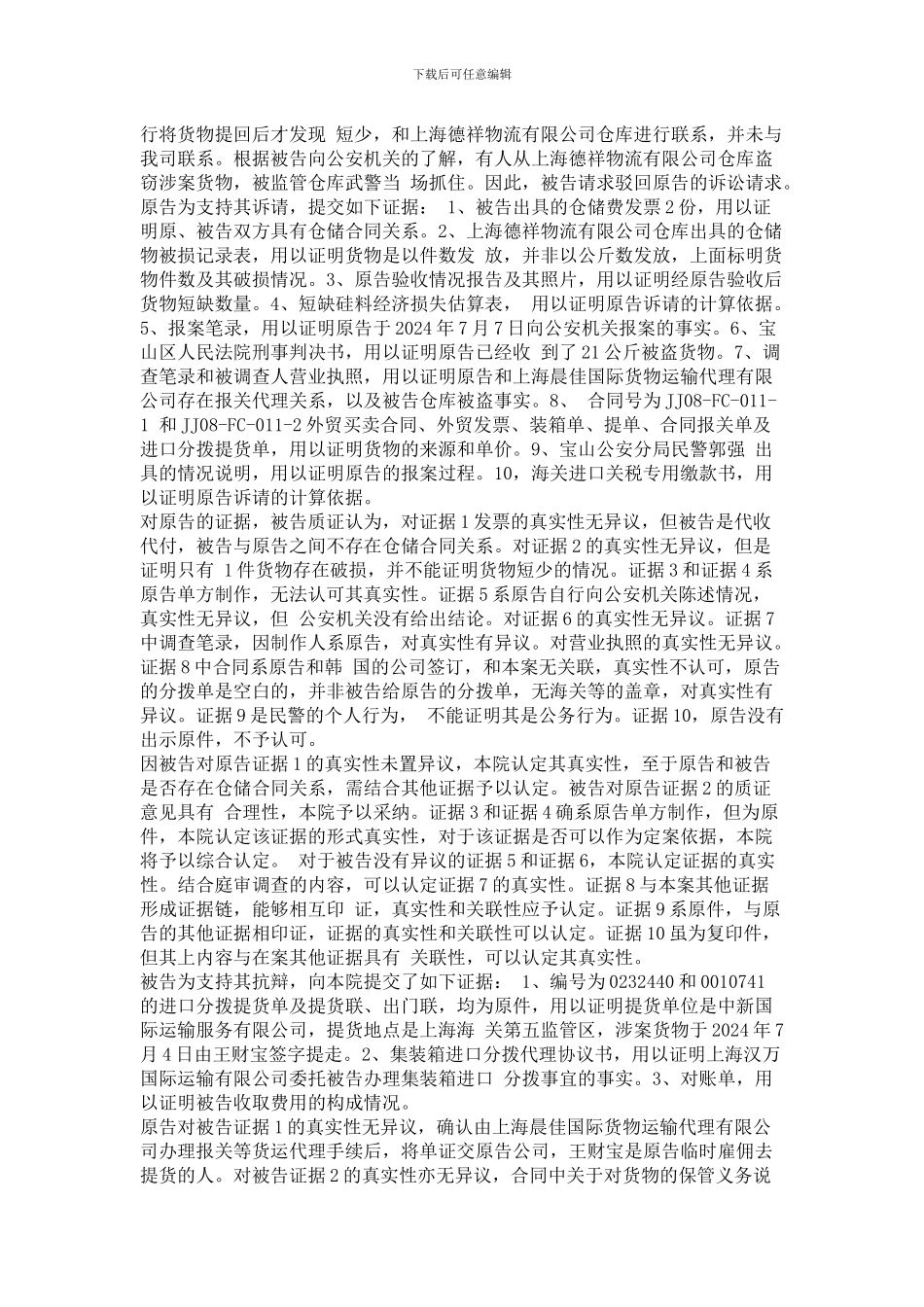 原告上海九晶电子材料股份有限公司为与被告上海德祥国际货运代理有限公司港口货物保管合同纠纷_第2页