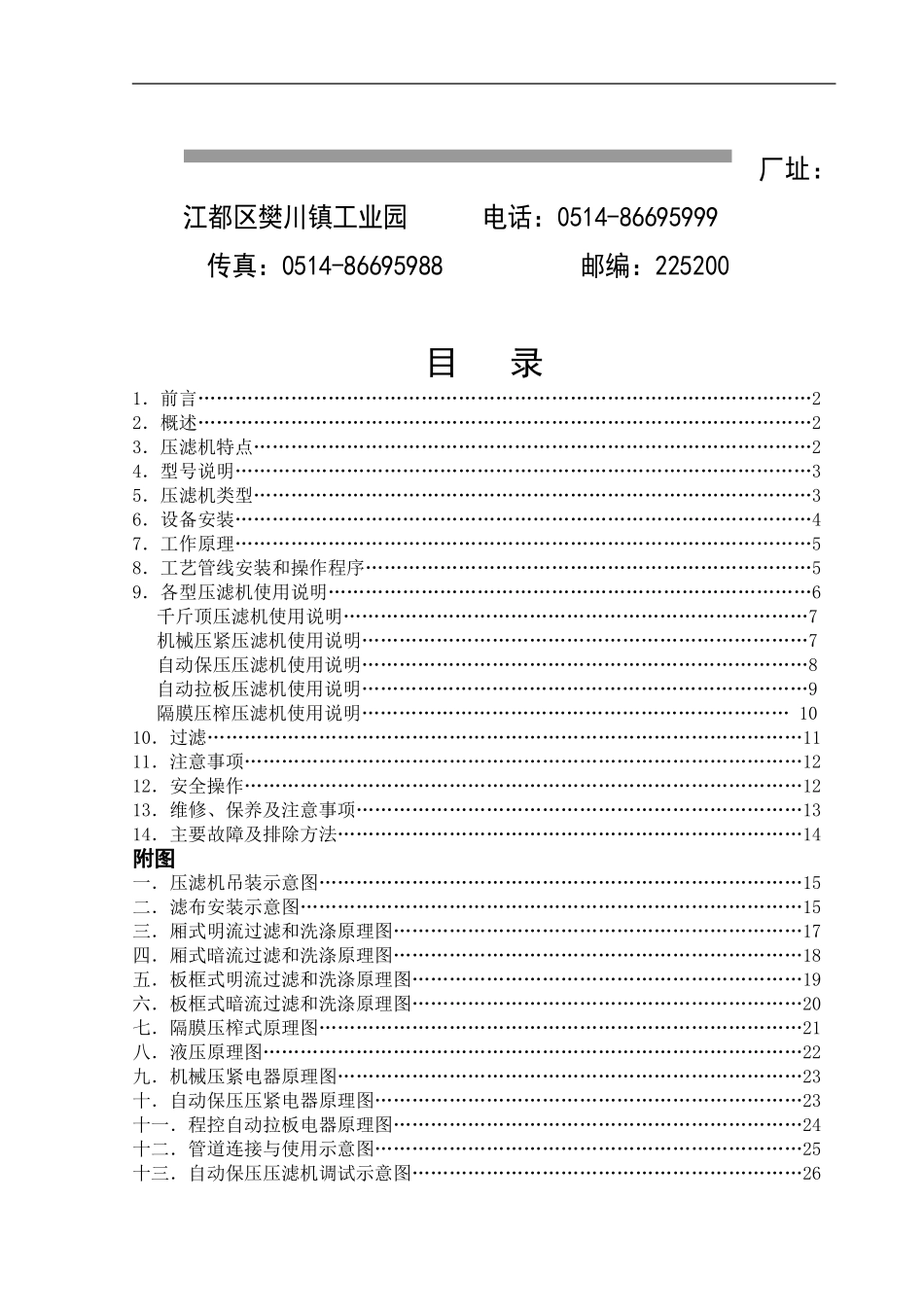 压滤机说明书_第2页