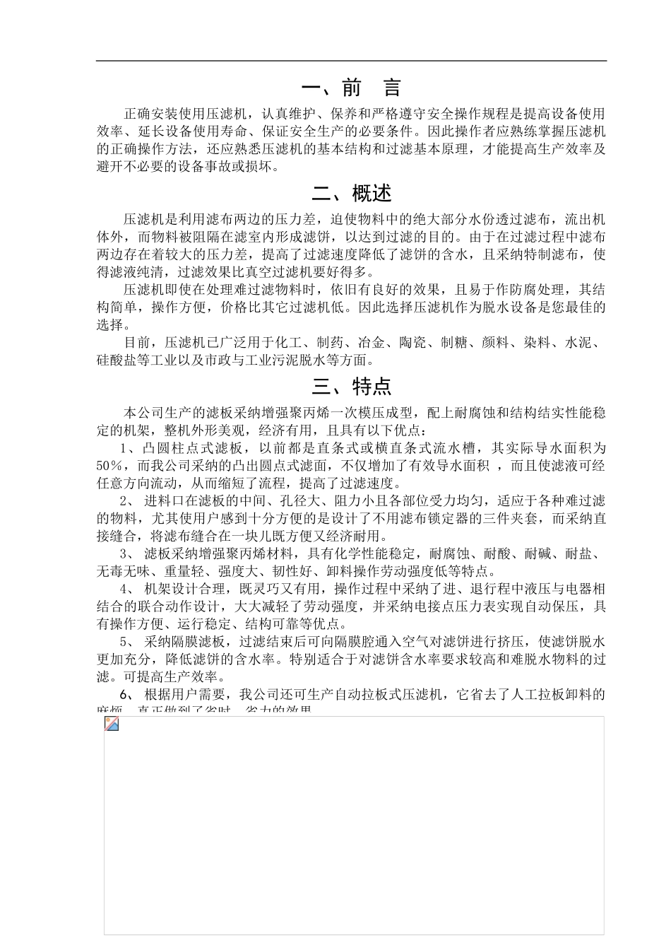 压滤机说明书_第3页