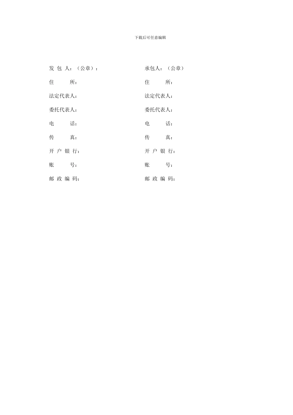 厕所加固维修工程施工合同_第3页