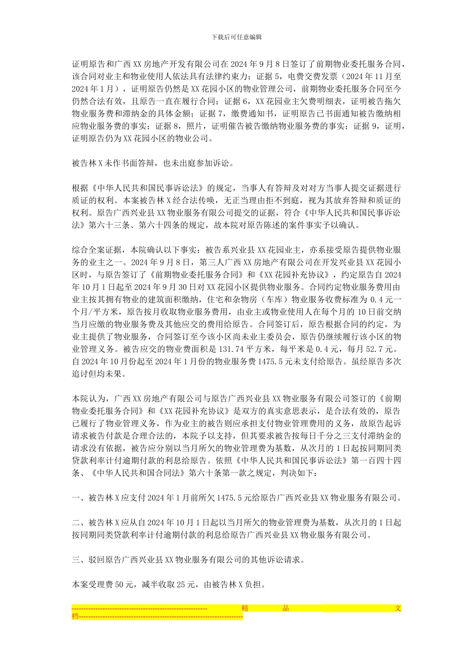 原告广西兴业县XX物业服务有限公司与被告林X买卖合同纠纷一案_第2页