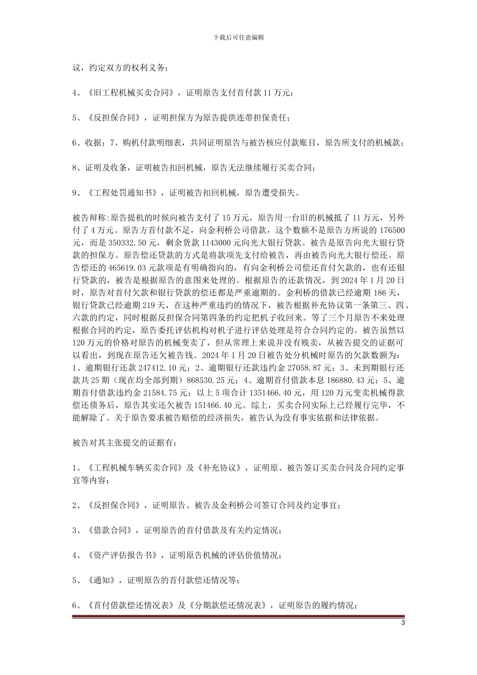 原告罗某某与被告广西松宇机电设备有限公司买卖合同纠纷一案_第3页