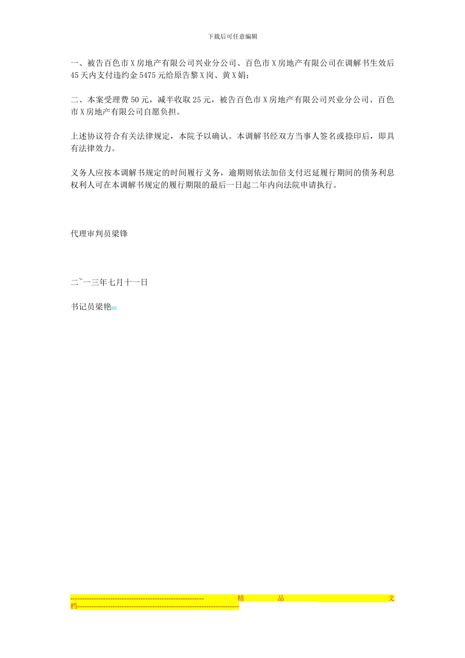 原告黎X岗、黄X娟与被告百色市X房地产有限公司兴业分公司、百色市X房地产有限公司商品房销售合同纠纷一案_第2页