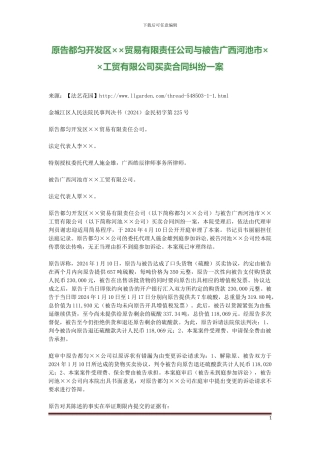 原告都匀开发区××贸易有限责任公司与被告广西河池市××工贸有限公司买卖合同纠纷一案