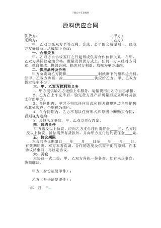 原料供应合同