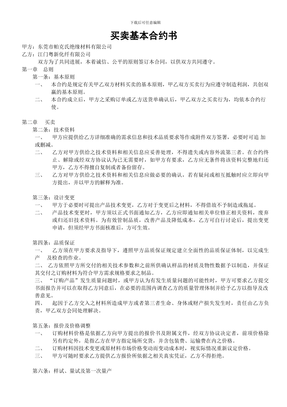 原料购买协议书_第1页