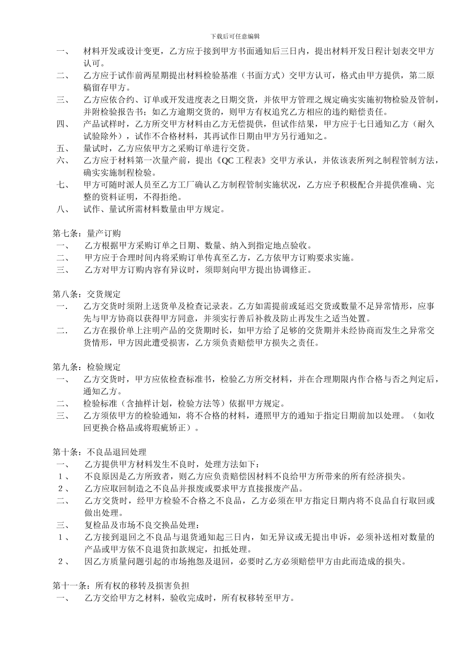 原料购买协议书_第2页