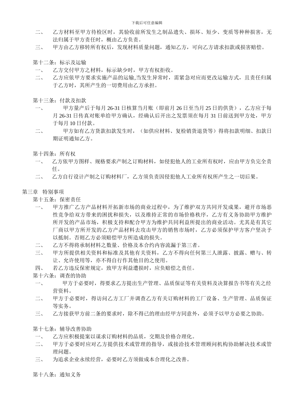 原料购买协议书_第3页