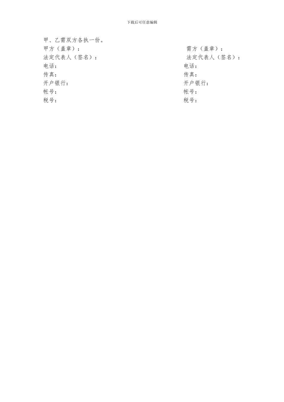 原木购销合同_第2页