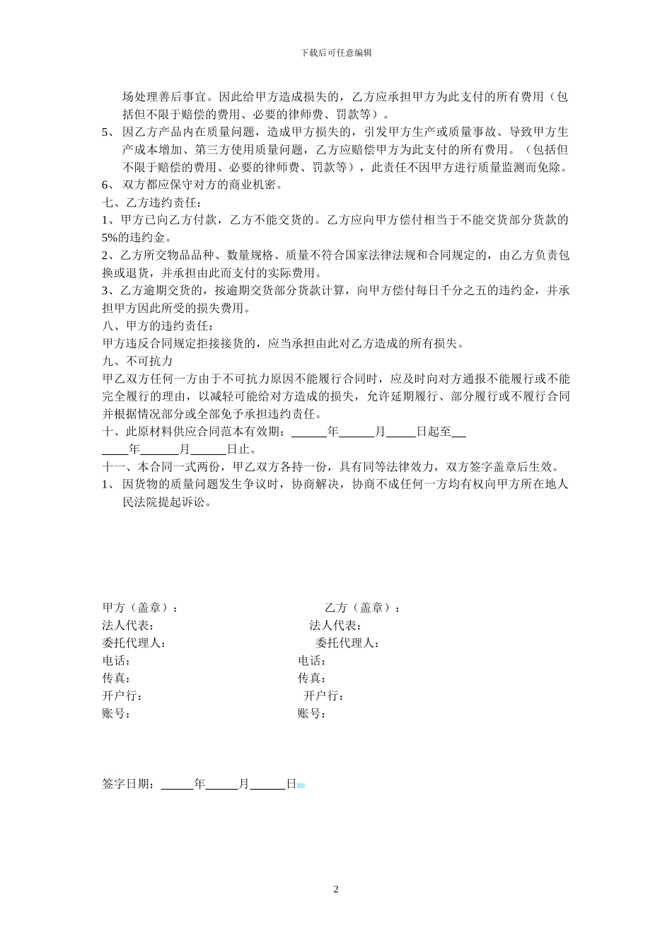 原材料供应合同_第2页