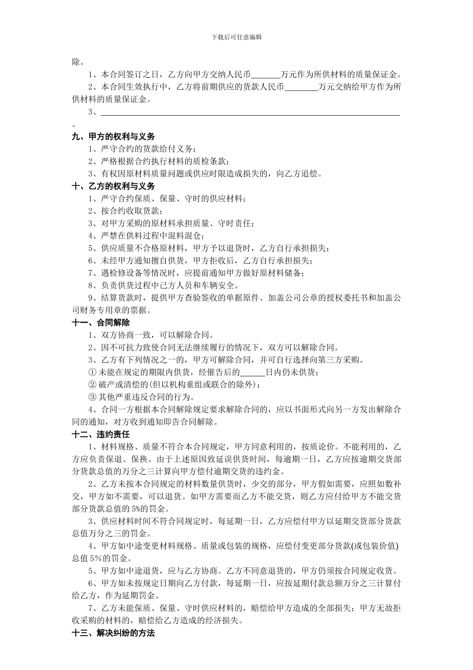 原材料供应协议_第2页