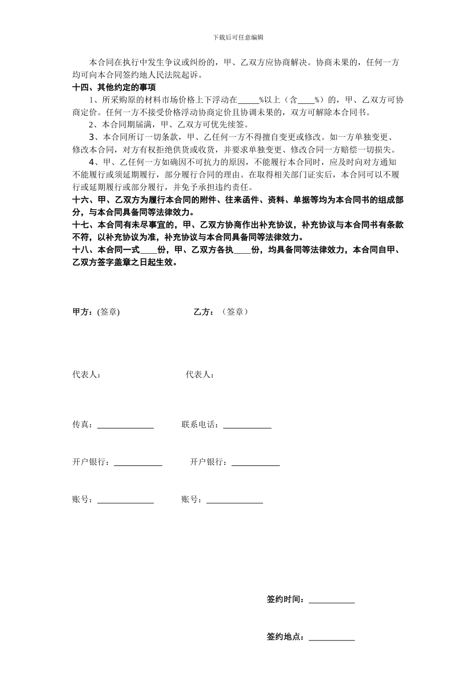 原材料供应协议_第3页