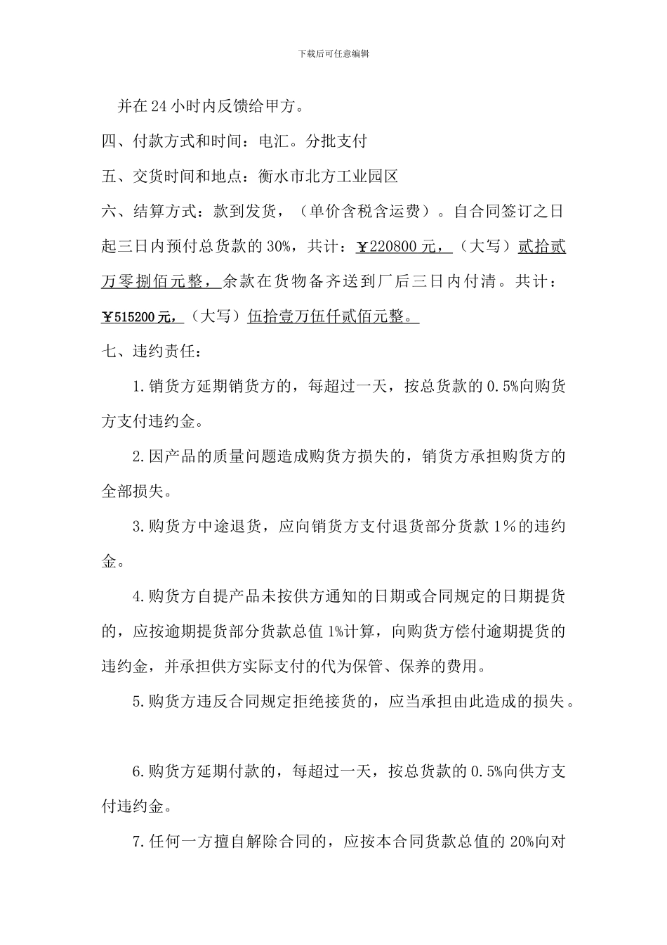 原材料买卖合同_第2页