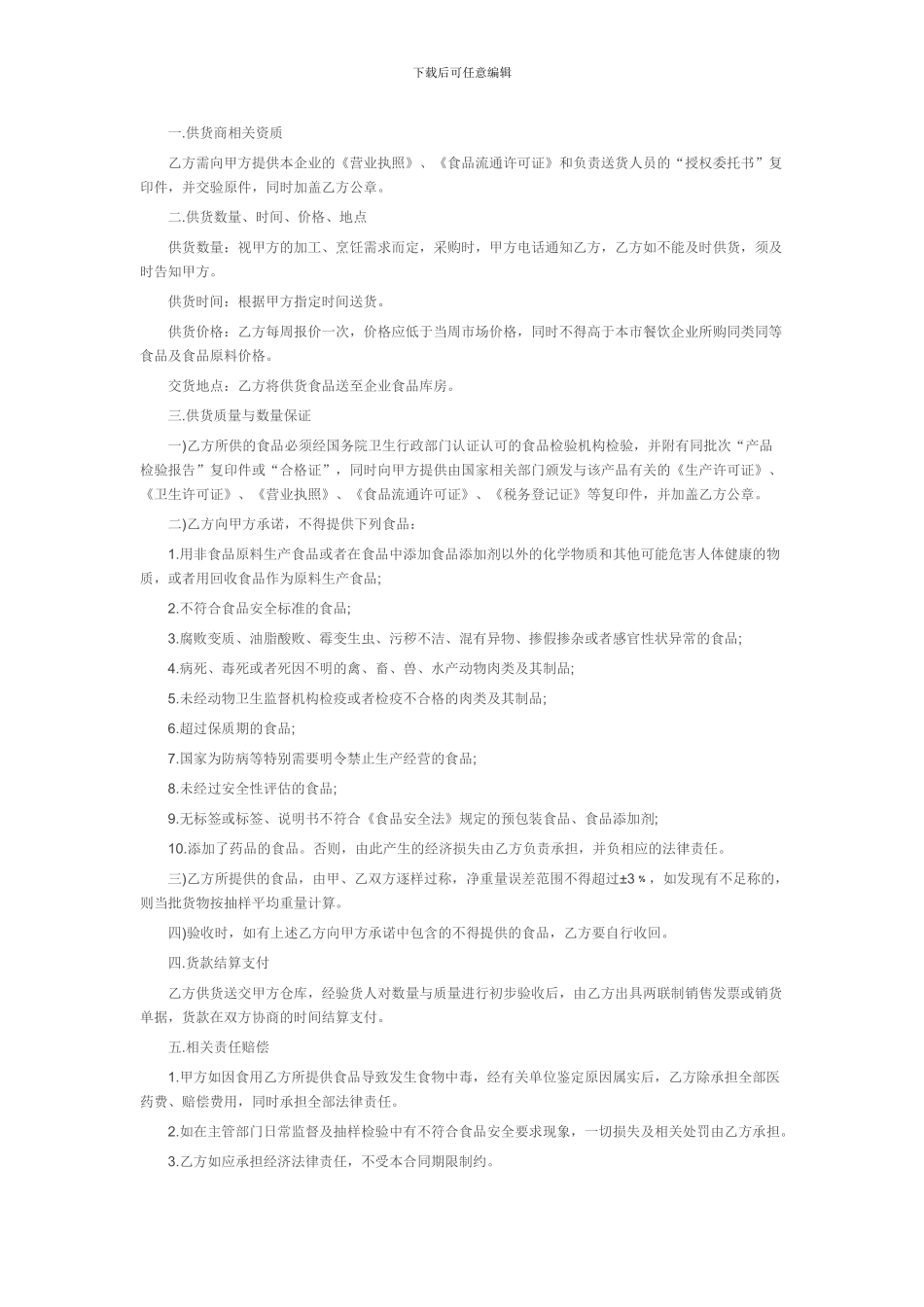 原材料购销合同_第2页