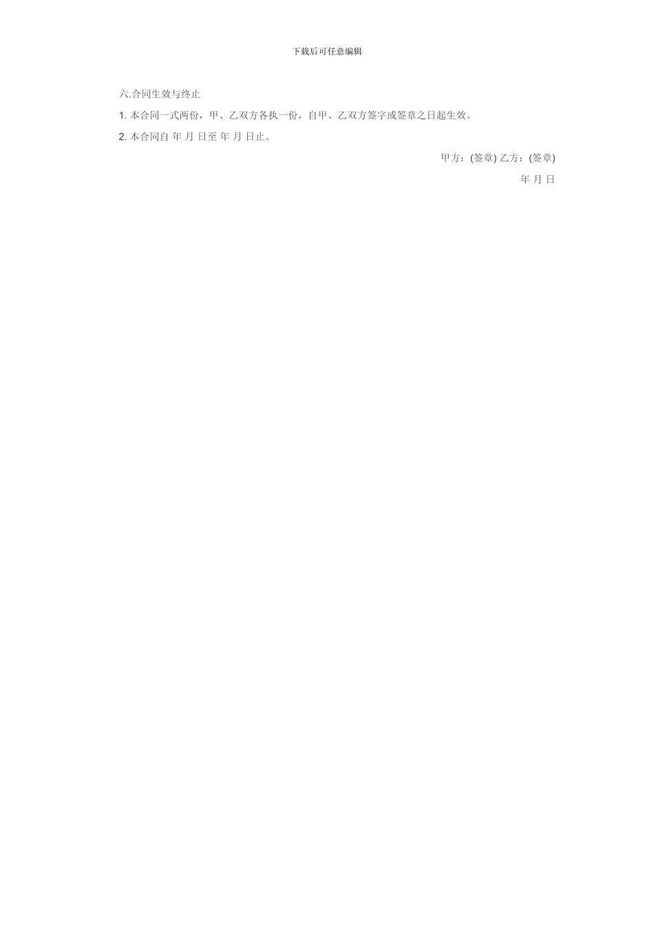 原材料购销合同_第3页