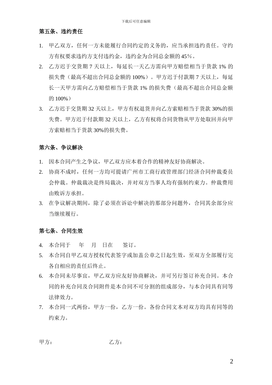 原材料购销合同模板_第2页