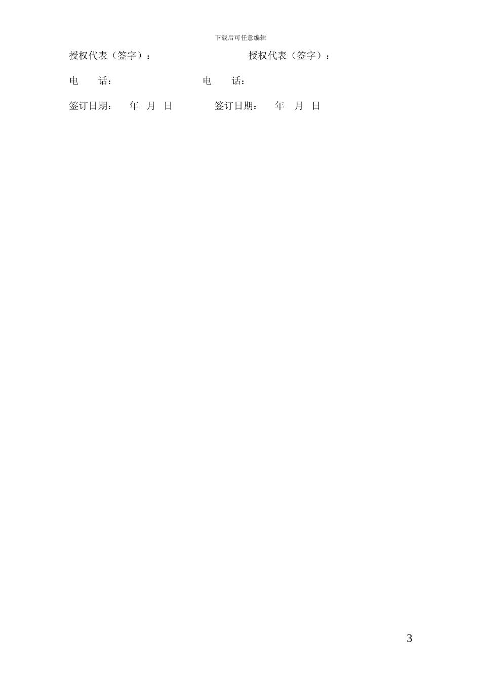 原材料购销合同模板_第3页