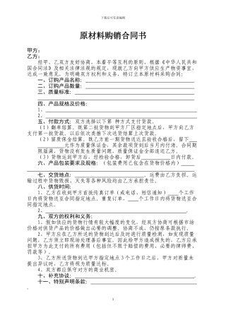 原材料购销合同书