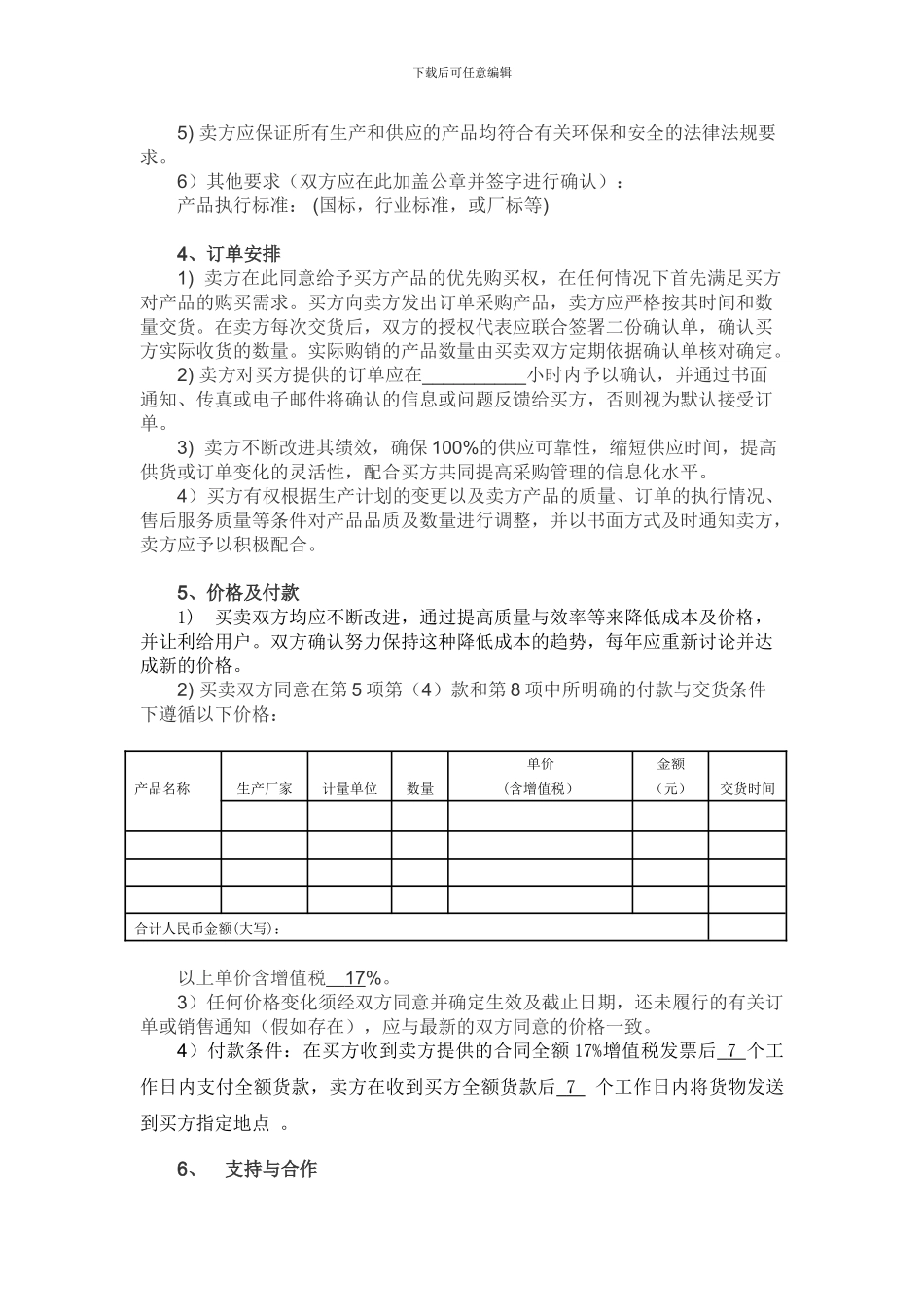 原材料采购合同范本_第2页
