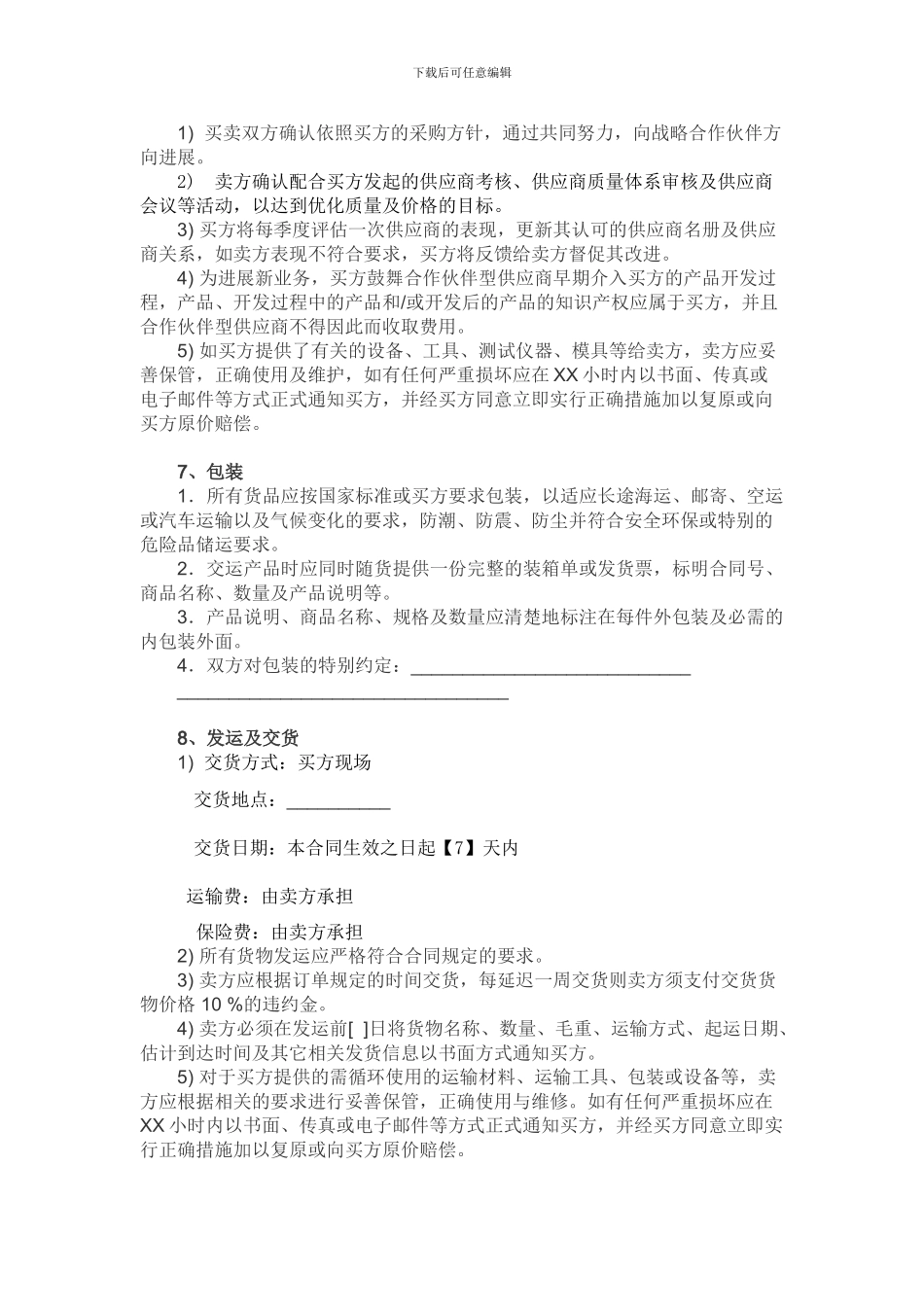 原材料采购合同范本_第3页