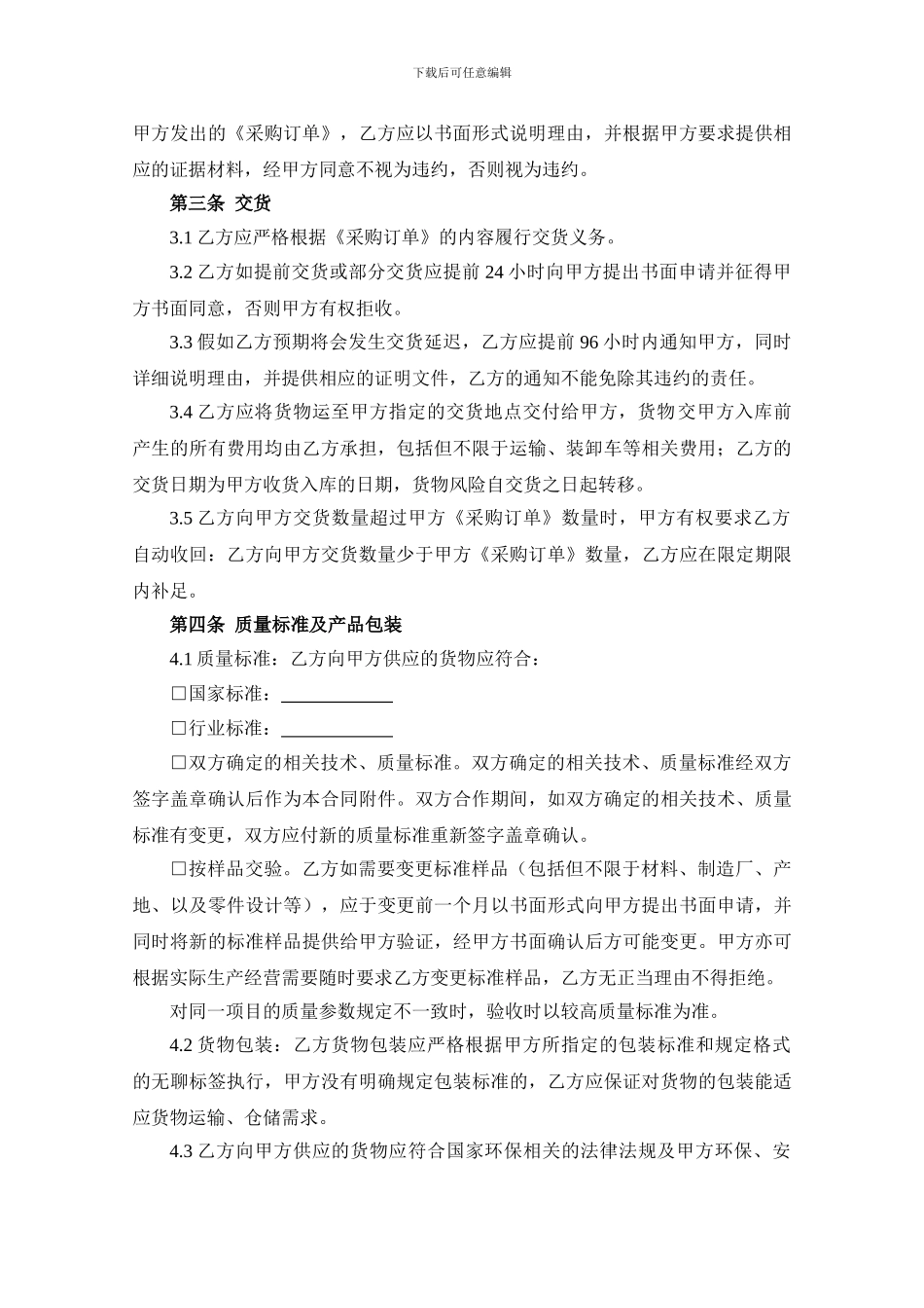 原材料采购框架协议_第2页