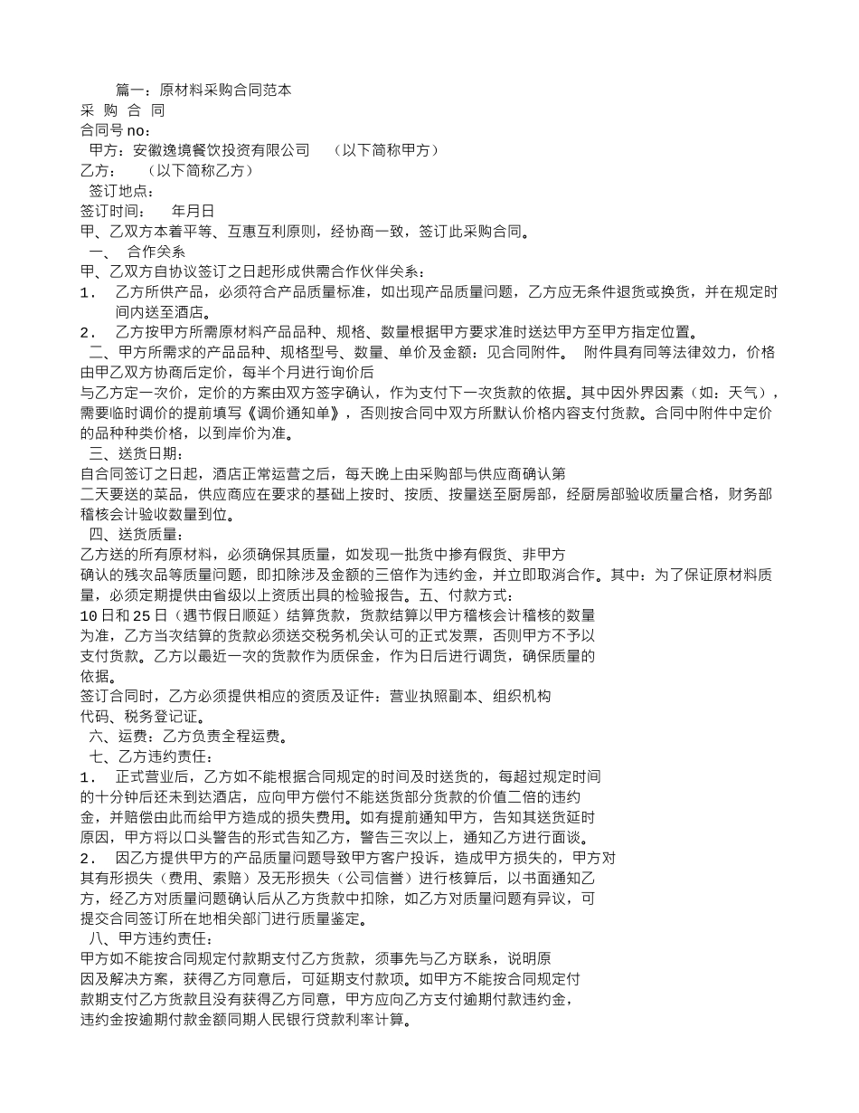 原材采购合同_第1页