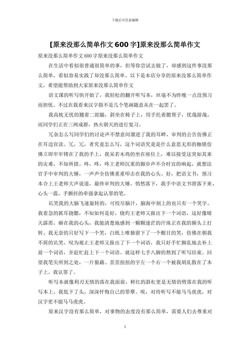 原来没那么简单作文_第1页