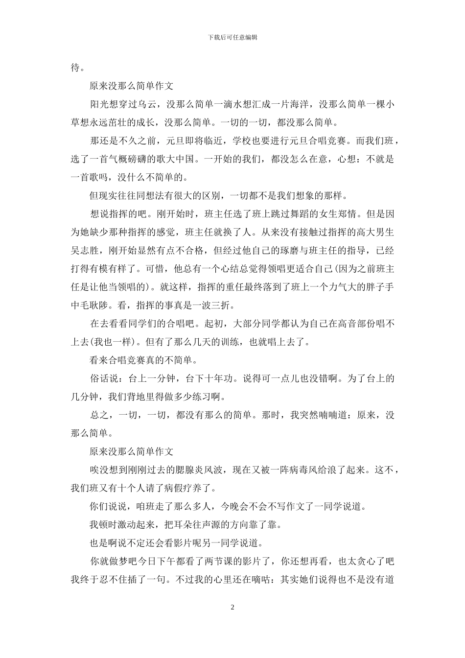 原来没那么简单作文_第2页