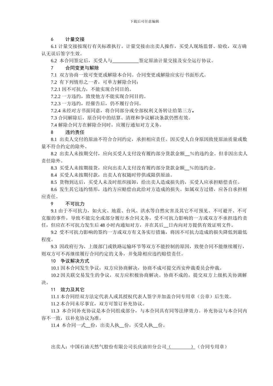 原油买卖合同_第3页