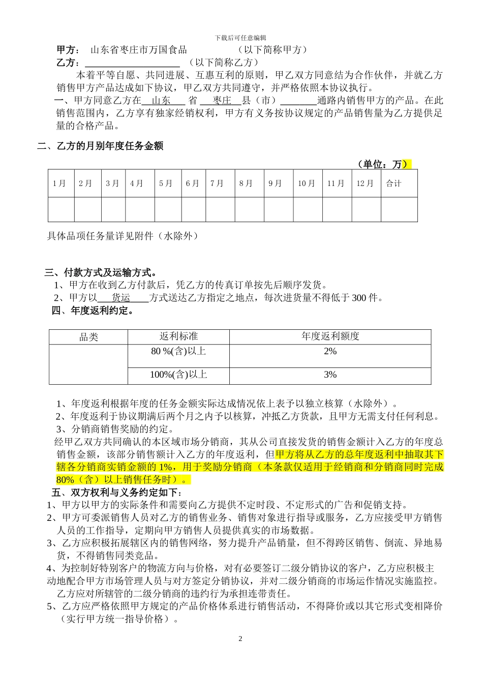 原始经销合同_第2页