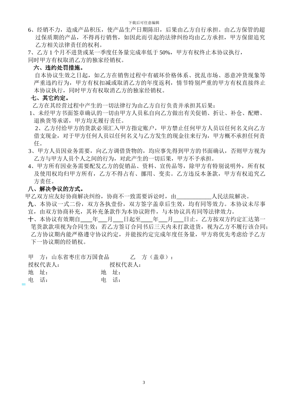 原始经销合同_第3页