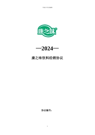 原始经销合同