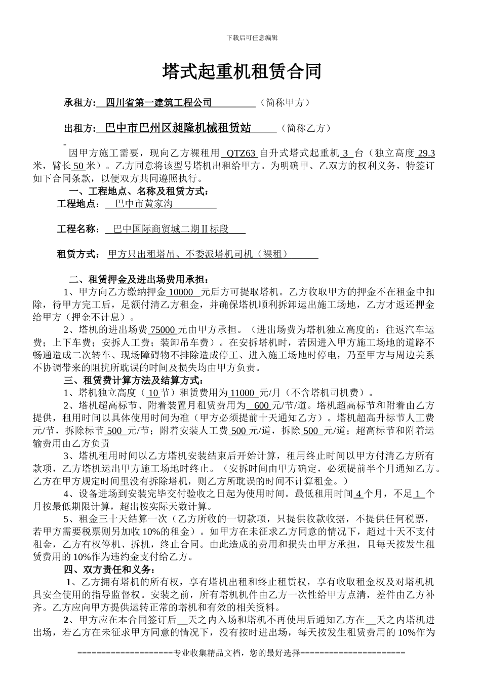 原版租赁合同。请勿更改_第1页